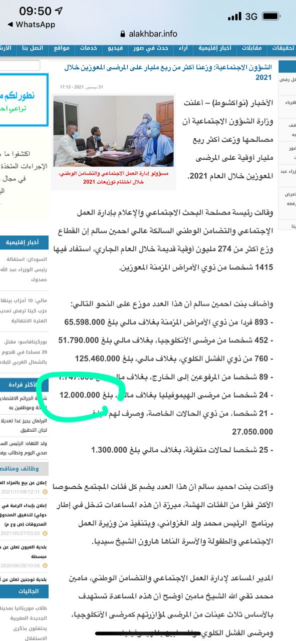 البيان الذي تضمن الخطأ التحريري الذي بنت عليه الجمعية معطياتها 