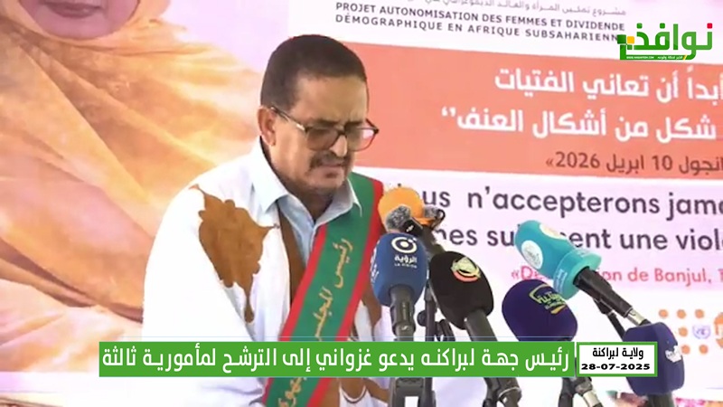رئيس جهة لبراكنه يدعو ولد الغزواني إلى الترشح لمأمورية ثالثة / فيديو