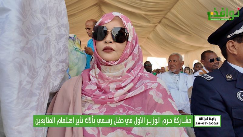 مشاركة حرم الوزير الأول في حفل رسمي بألاك تثير اهتمام المتابعين / فيديو