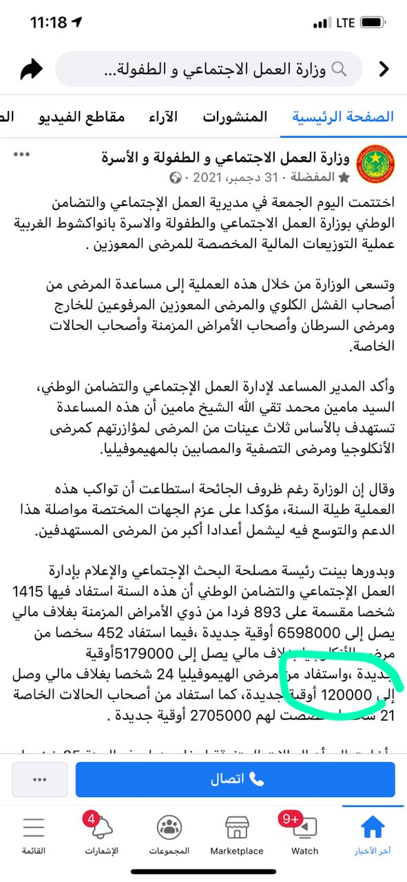 البيان على الصفحة الرسمية للوزارة ولا يتجاوز الرقم فيه مليون ومائتي ألف أوقية قديمة 