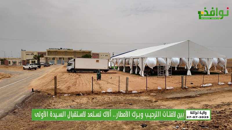 بين لافتات الترحيب وبرك الأمطار.. ألاك تستعد لاستقبال السيدة الأولى / فيديو