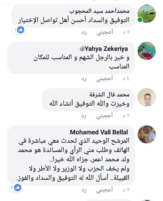 بعض التعليقات على ترشيح ولد محمد أعمر بينها تعليق الوزير ولد بلال 