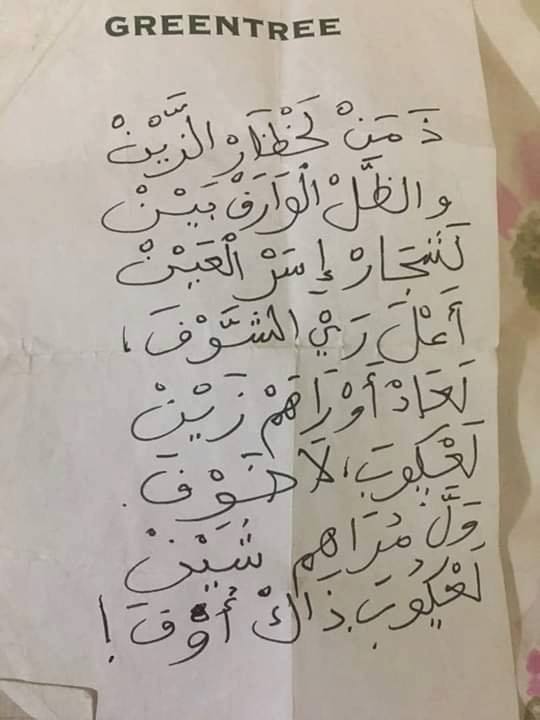 خط ولد ببكر 