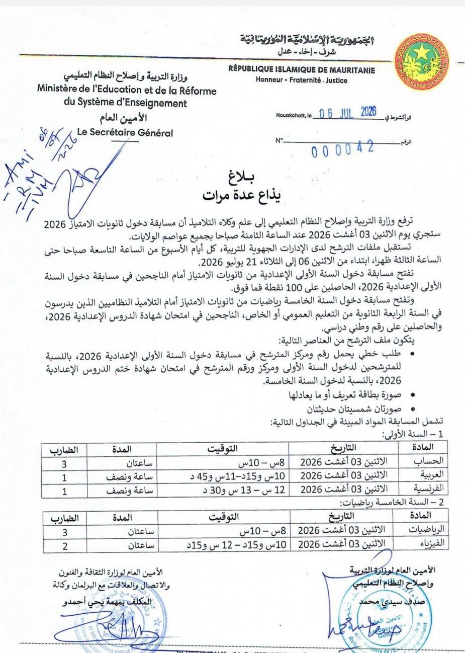 الإعلان عن تاريخ مسابقة دخول ثانويات الامتياز وشروطها