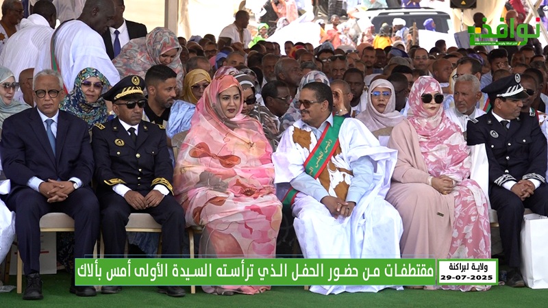 عودة بالفيديو لحضور الحفل الذ ترأسته السيدة الأولى الدكتورة مريم بنت الداه أمس بألاك