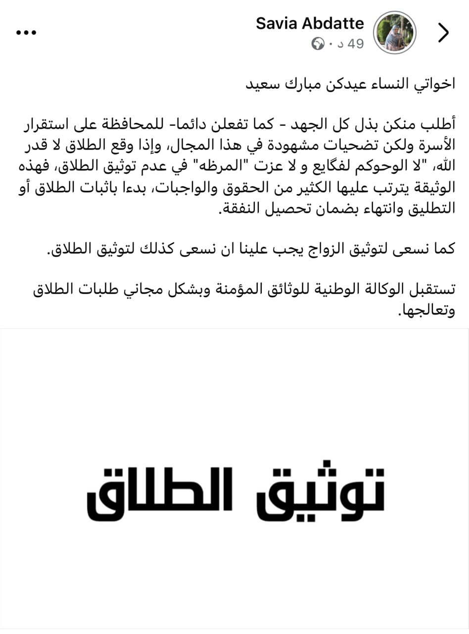تدوينة الوزيرة المثيرة للجدل