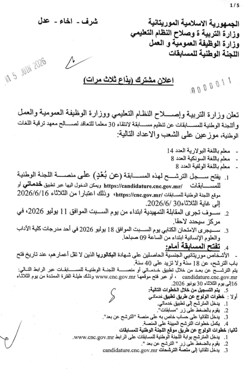 الإعلان عن مسابقة لانتقاء 30 معلما لمعهد ترقية اللغات الوطنية