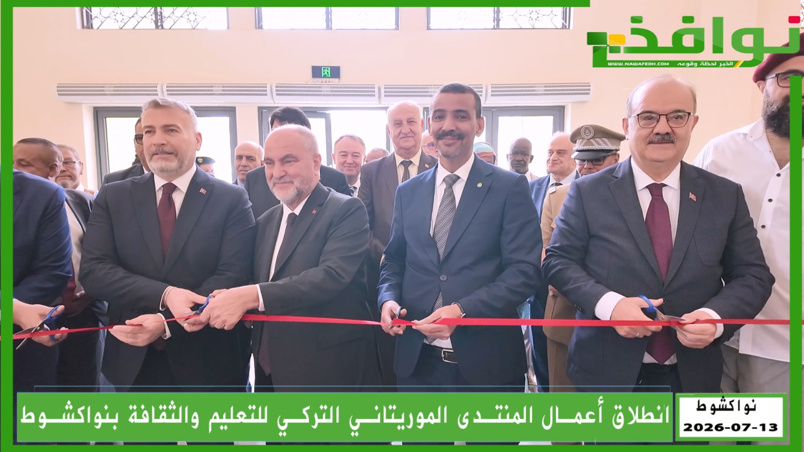 انطلاق أعمال المنتدى الموريتاني التركي للتعليم والثقافة بنواكشوط/ فيديو