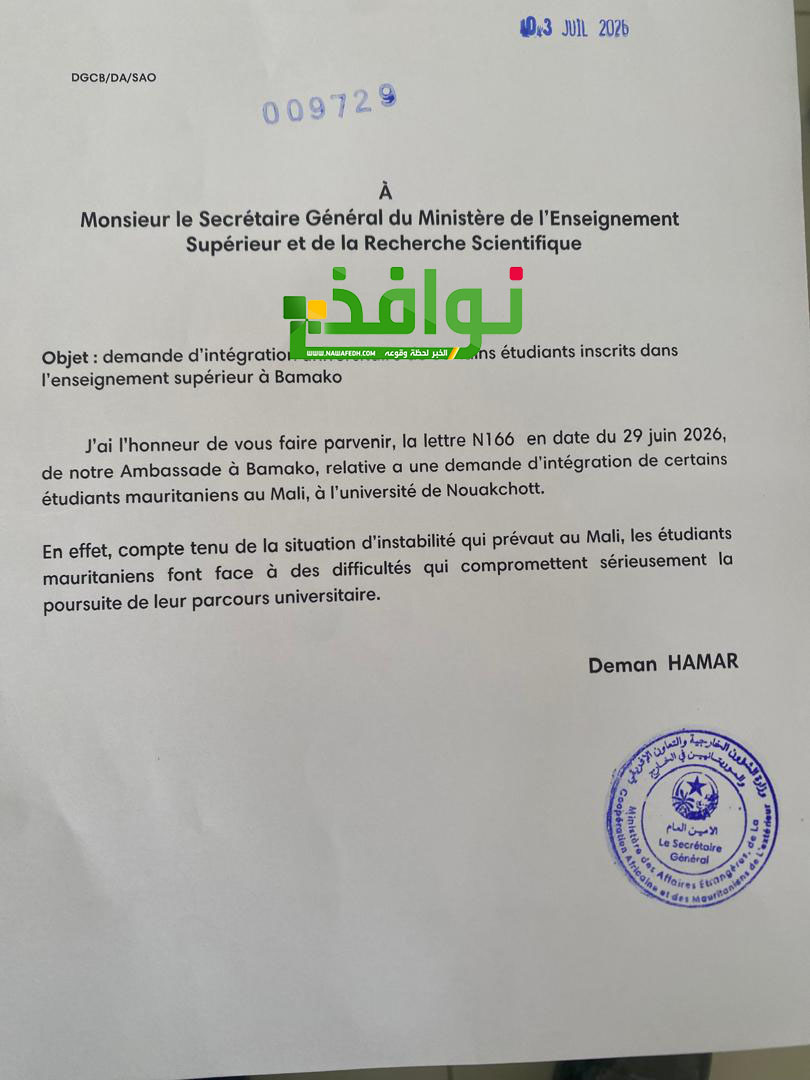 إحالة الأمين العام لوزارة الخارجية لرسالة السفير الموريتاني في باماكو