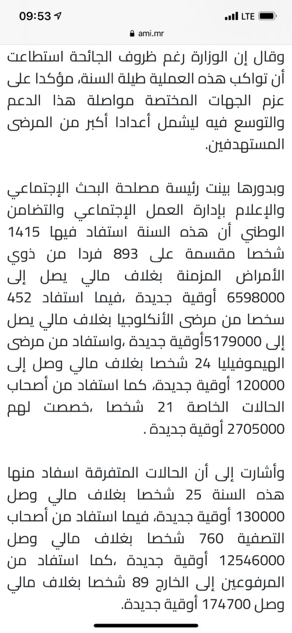 البيان المنشور في الوكالة الموريتانية للأنباء ولا يتجاوز الرقم المنشور فيه مليون ومائتي ألف أوقية قديمة