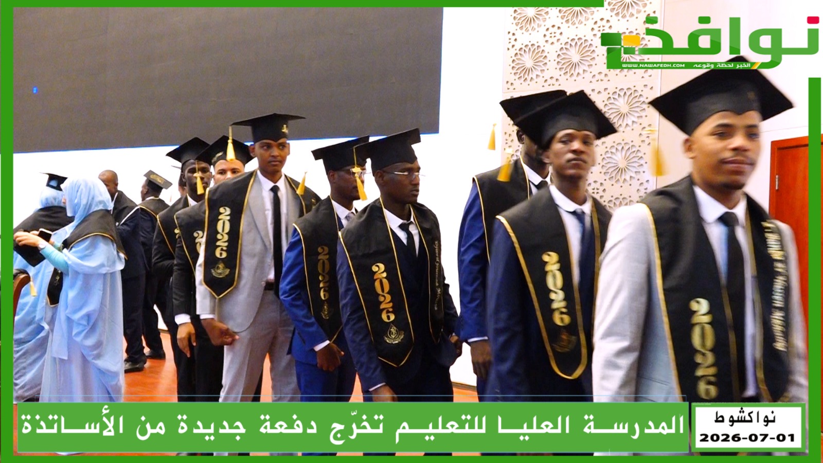 المدرسة العليا للتعليم تخرّج دفعة جديدة من الأساتذة/ فيديو