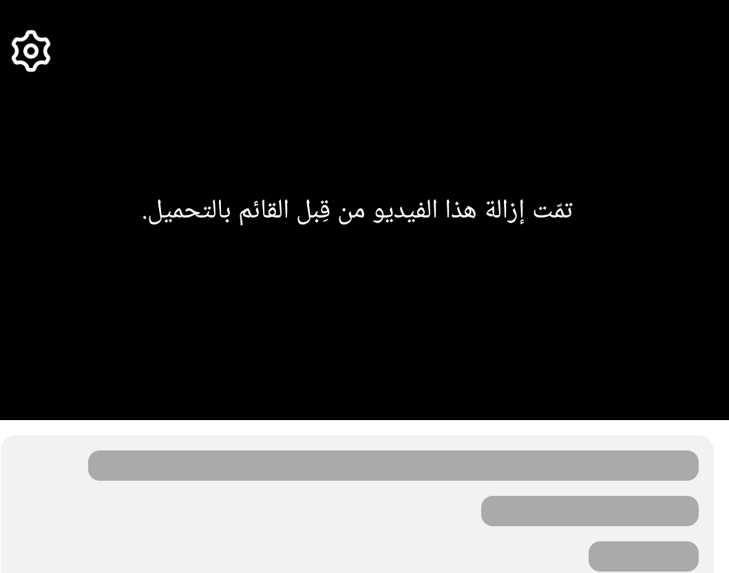 هكذا يبدو رابط النشرة على اليوتيوب بعد حذفها