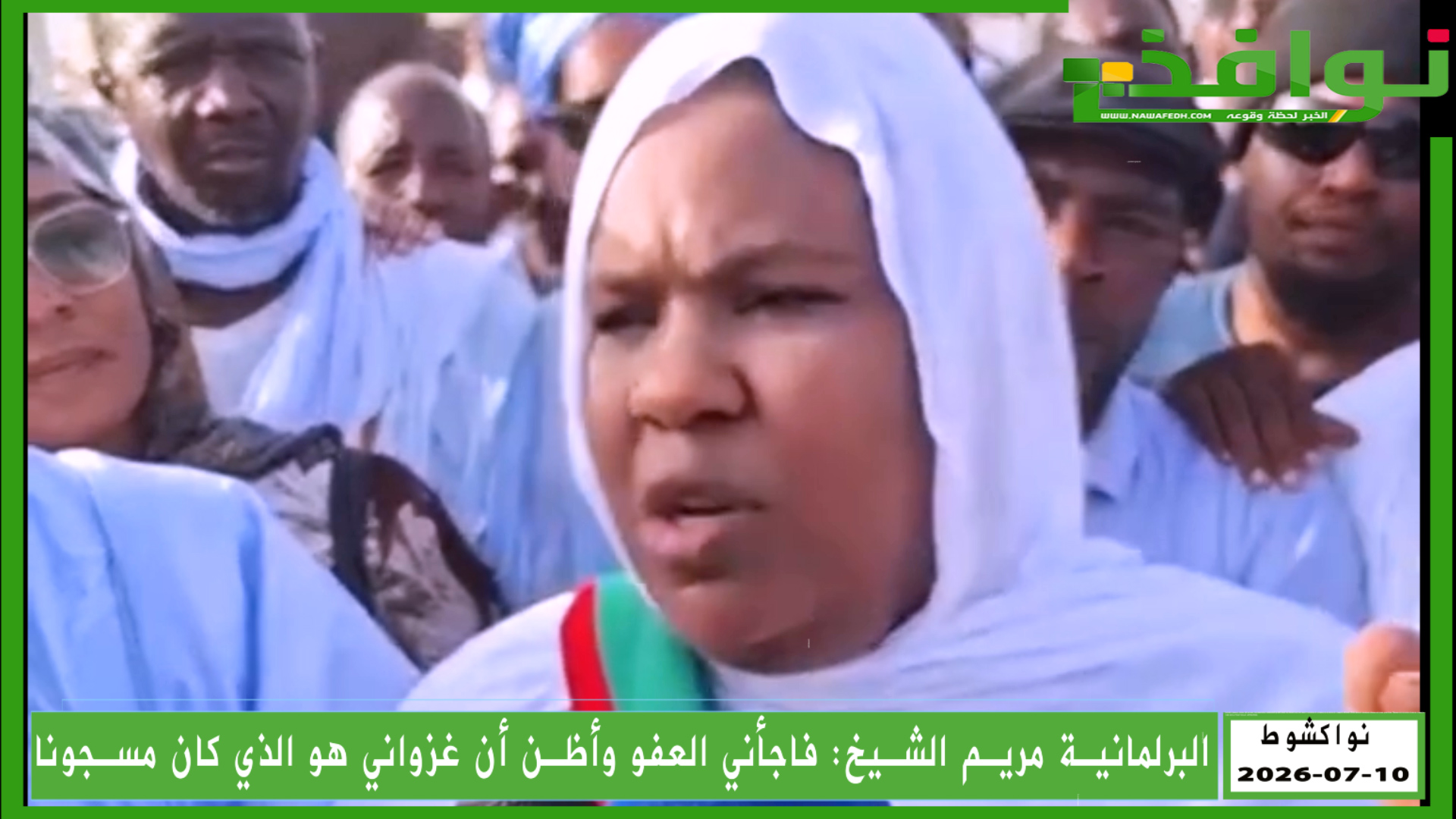 البرلمانية مريم الشيخ لحظة خروجها من السجن: العفو فاجأني وغزواني كان مسجونا/ فيديو