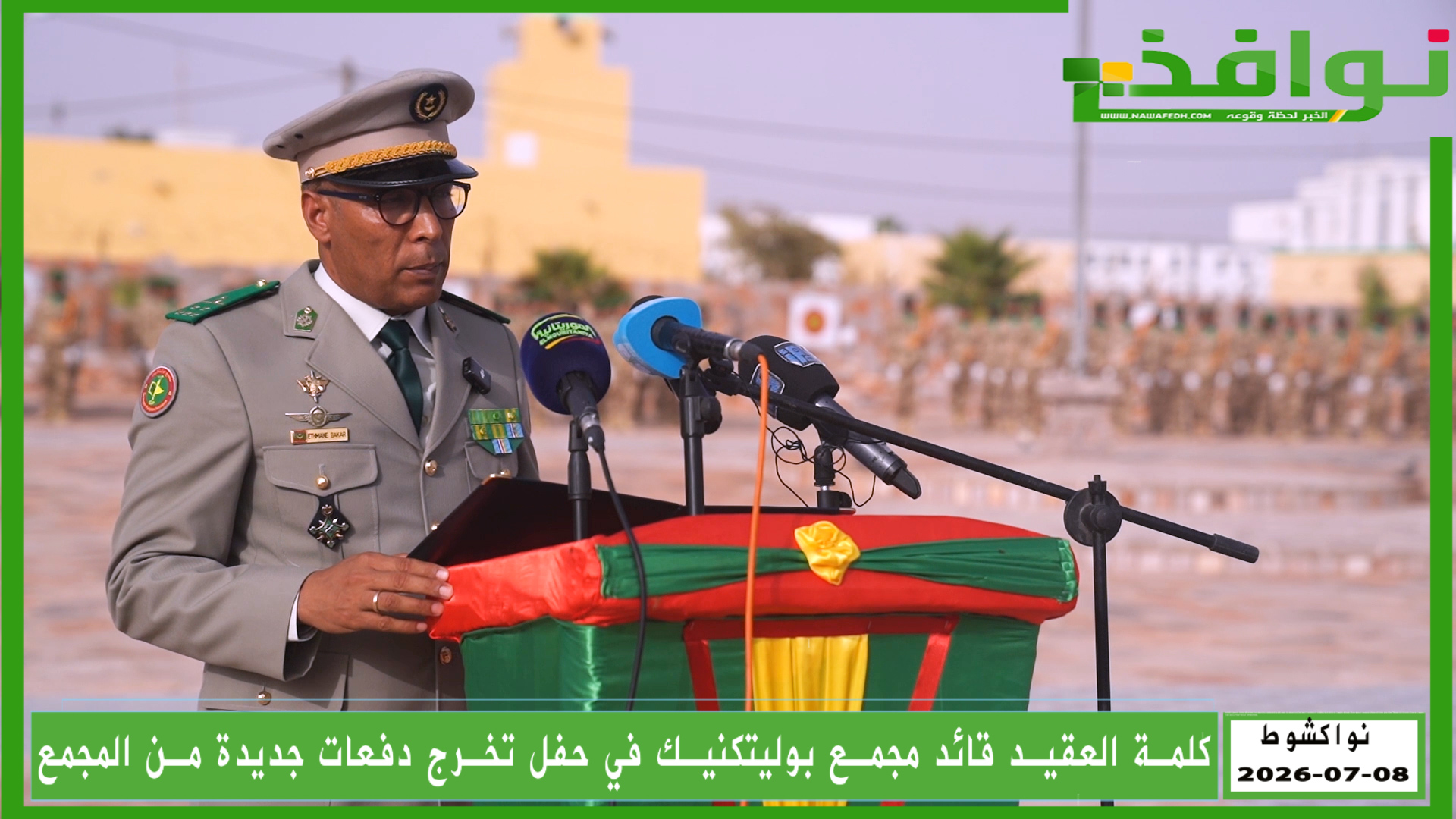 كلمة العقيد قائد مجمع بوليتكنيك بمناسبة تخرج دفعات جديدة من المجمع/ فيديو