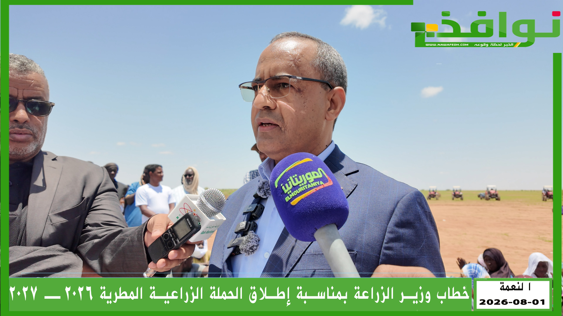 خطاب وزير الزراعة بمناسبة إطلاق الحملة الزراعية المطرية 2026 ــ 2027/ فيديو